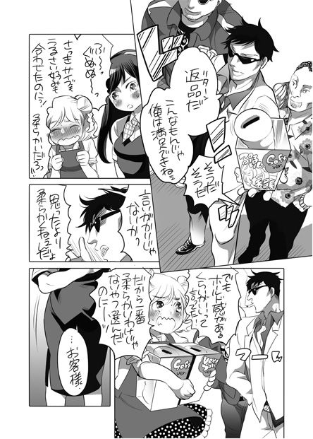 [命わずか] 全年齢向けオナホール漫画 [DL版]