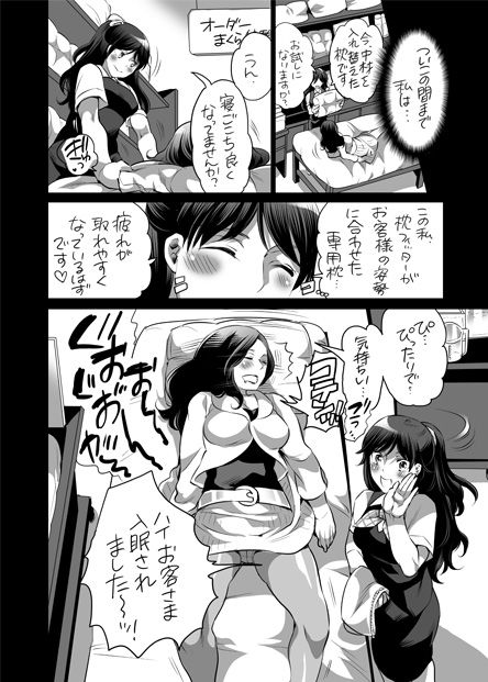 [命わずか] 全年齢向けオナホール漫画 [DL版]