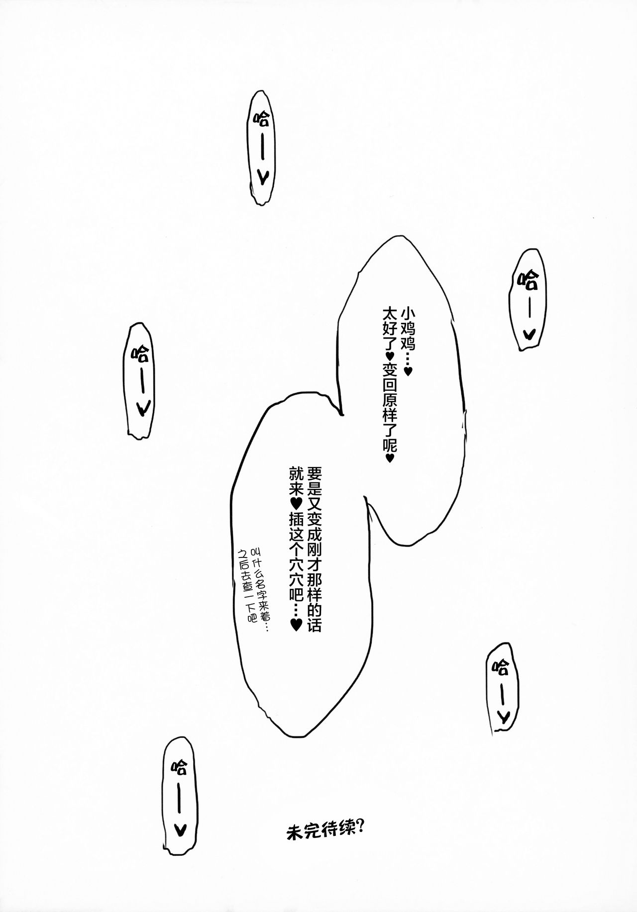 (サンクリ2018 Spring) [WASABI (畳)] 縁カウント [中国翻訳]