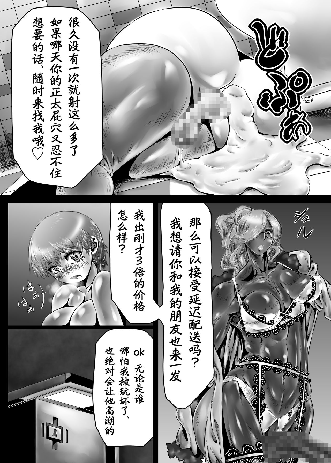 [文土水口] シーメール娼婦の受難 [中国翻訳]