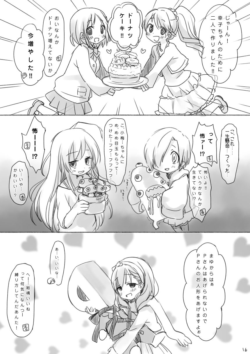 [ふみー] 輿水幸子ちゃんお誕生日漫画『1125』R-18版 (アイドルマスターシンデレラガールズ)