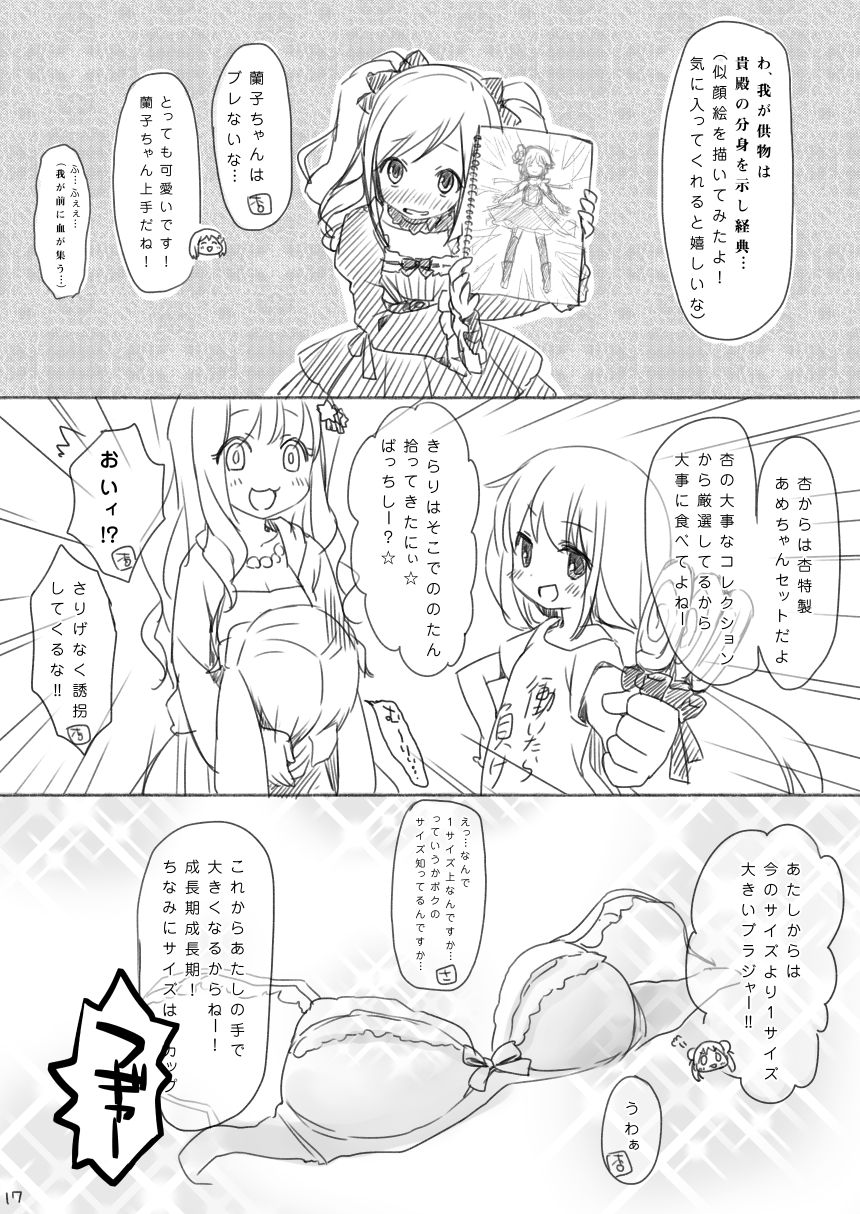 [ふみー] 輿水幸子ちゃんお誕生日漫画『1125』R-18版 (アイドルマスターシンデレラガールズ)