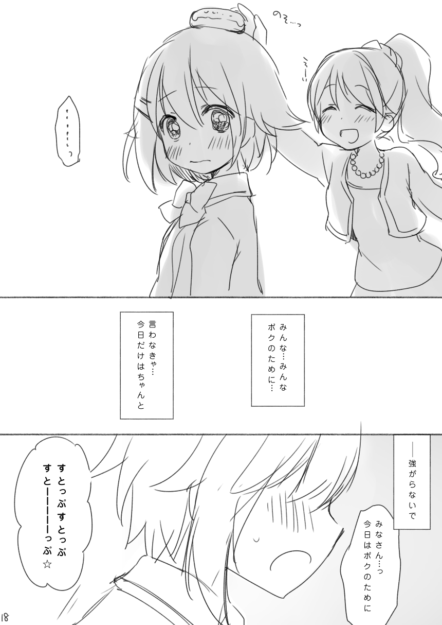 [ふみー] 輿水幸子ちゃんお誕生日漫画『1125』R-18版 (アイドルマスターシンデレラガールズ)