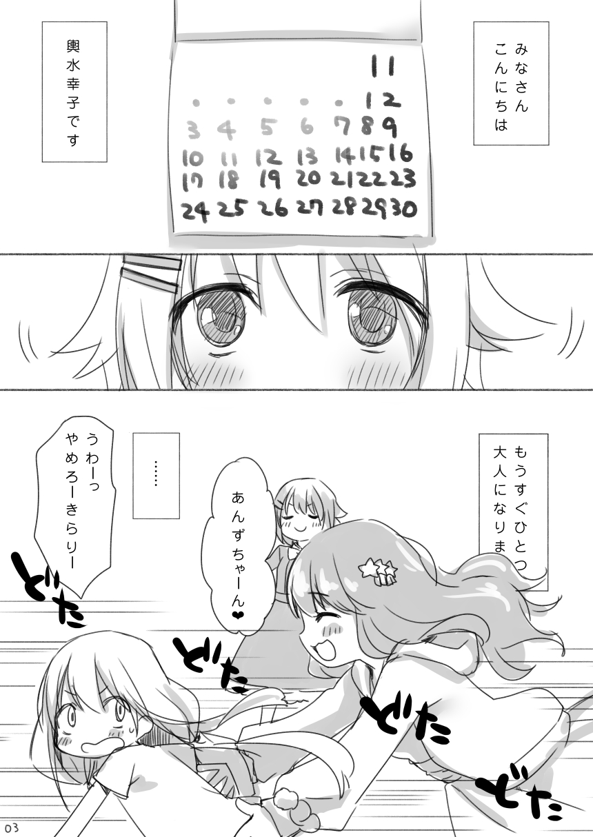 [ふみー] 輿水幸子ちゃんお誕生日漫画『1125』R-18版 (アイドルマスターシンデレラガールズ)