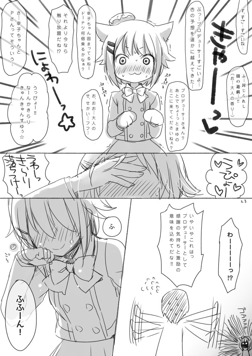 [ふみー] 輿水幸子ちゃんお誕生日漫画『1125』R-18版 (アイドルマスターシンデレラガールズ)