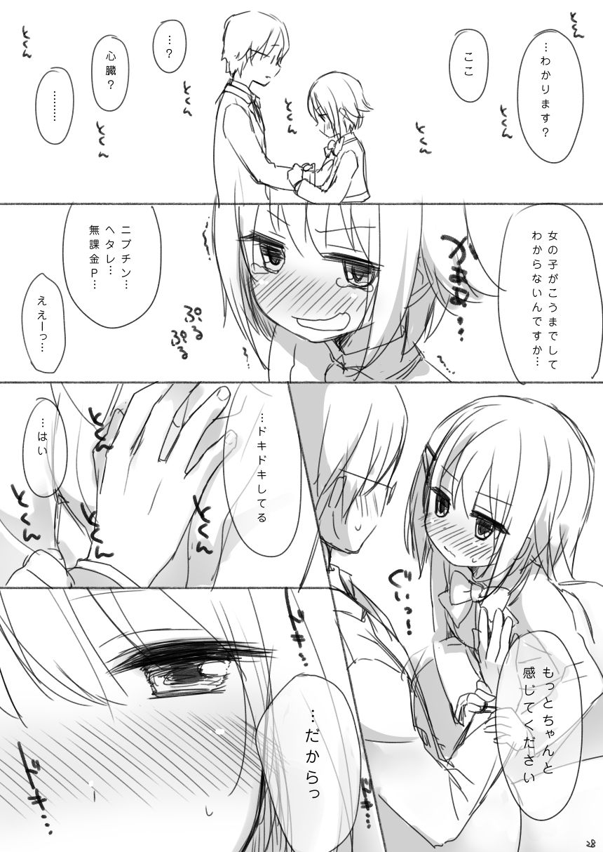 [ふみー] 輿水幸子ちゃんお誕生日漫画『1125』R-18版 (アイドルマスターシンデレラガールズ)