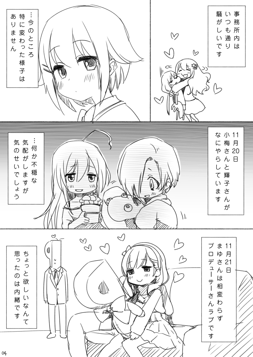 [ふみー] 輿水幸子ちゃんお誕生日漫画『1125』R-18版 (アイドルマスターシンデレラガールズ)