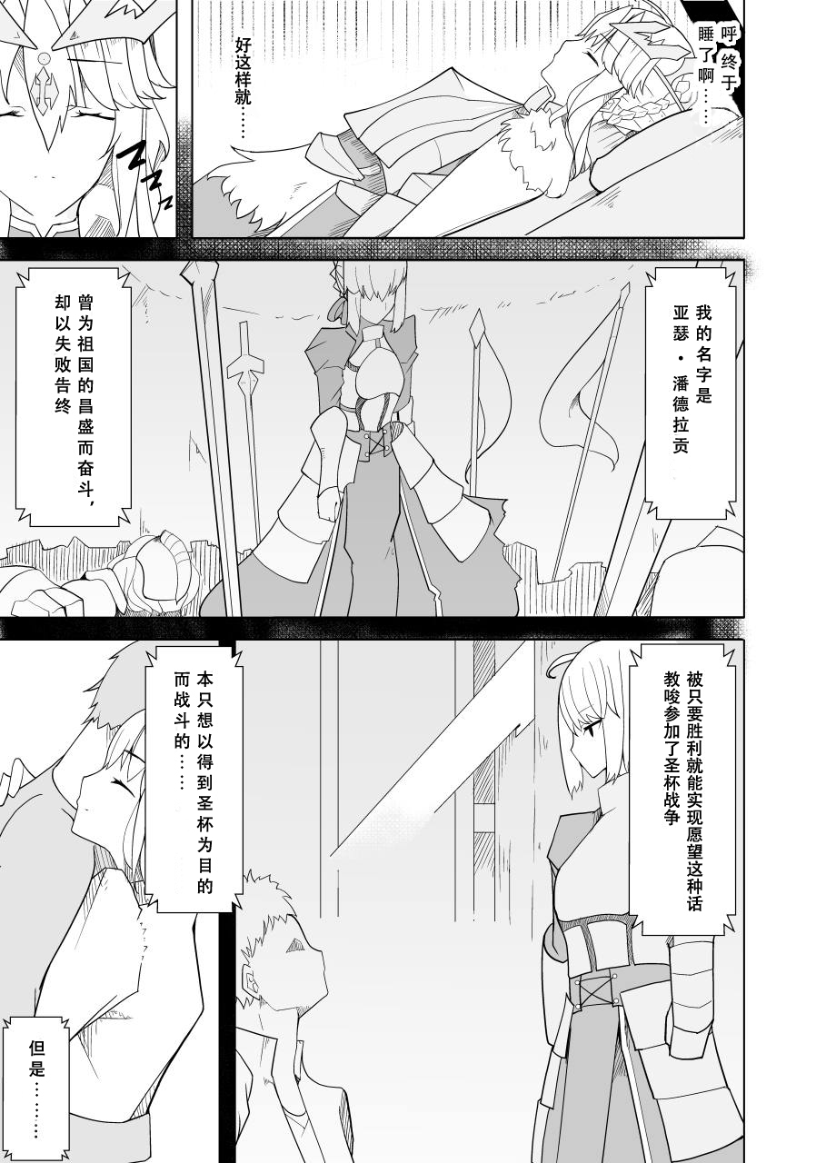 [牙を剥く] 敗北した獅子王への調教 (Fate/Grand Order) [中国翻訳]