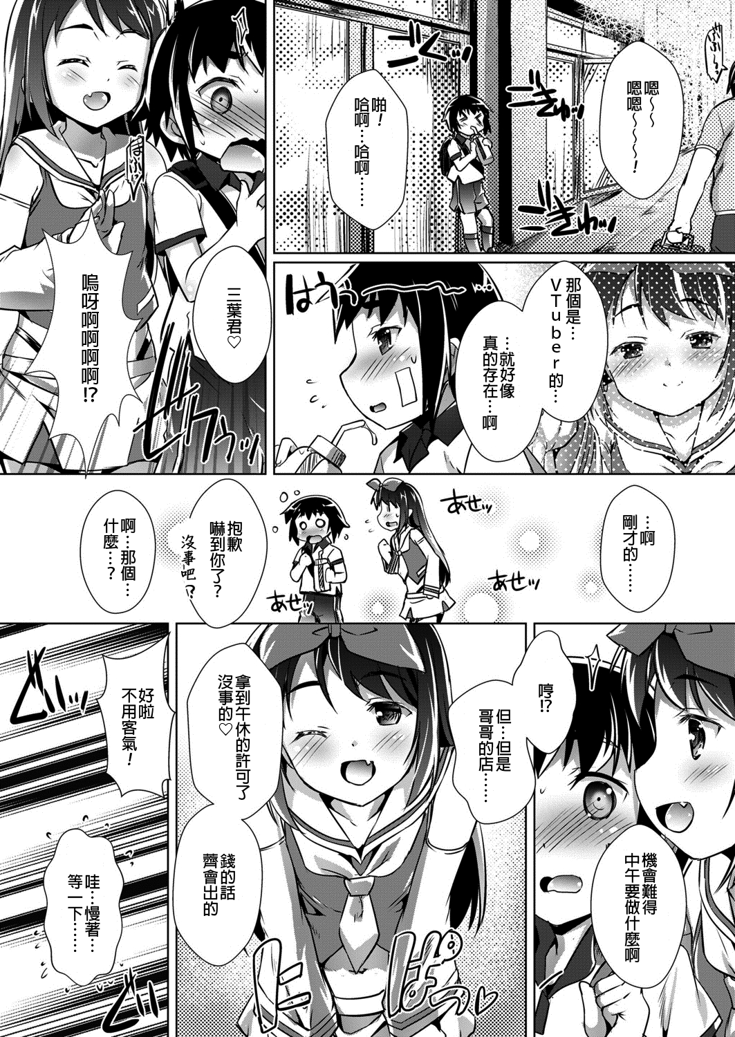 [鷹勢優] おつかいに行ったら有名人に会いました (好色少年 Vol.13) [中国翻訳] [DL版]