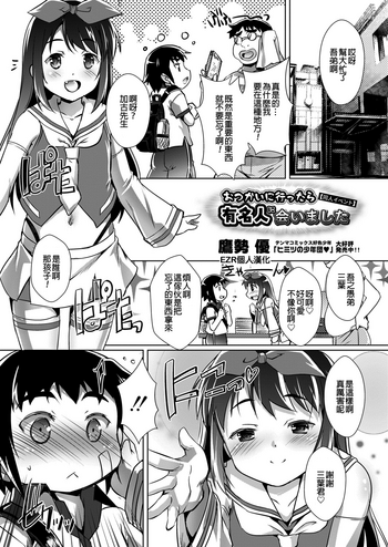 [鷹勢優] おつかいに行ったら有名人に会いました (好色少年 Vol.13) [中国翻訳] [DL版]