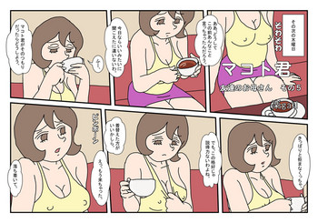 [楽gaki] マコト君 友達のお母さん その5