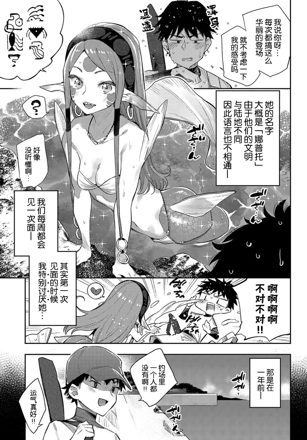 [みぞね] 異種恋愛 その3 (COMIC BAVEL 2019年6月号) [中国翻訳] [DL版]