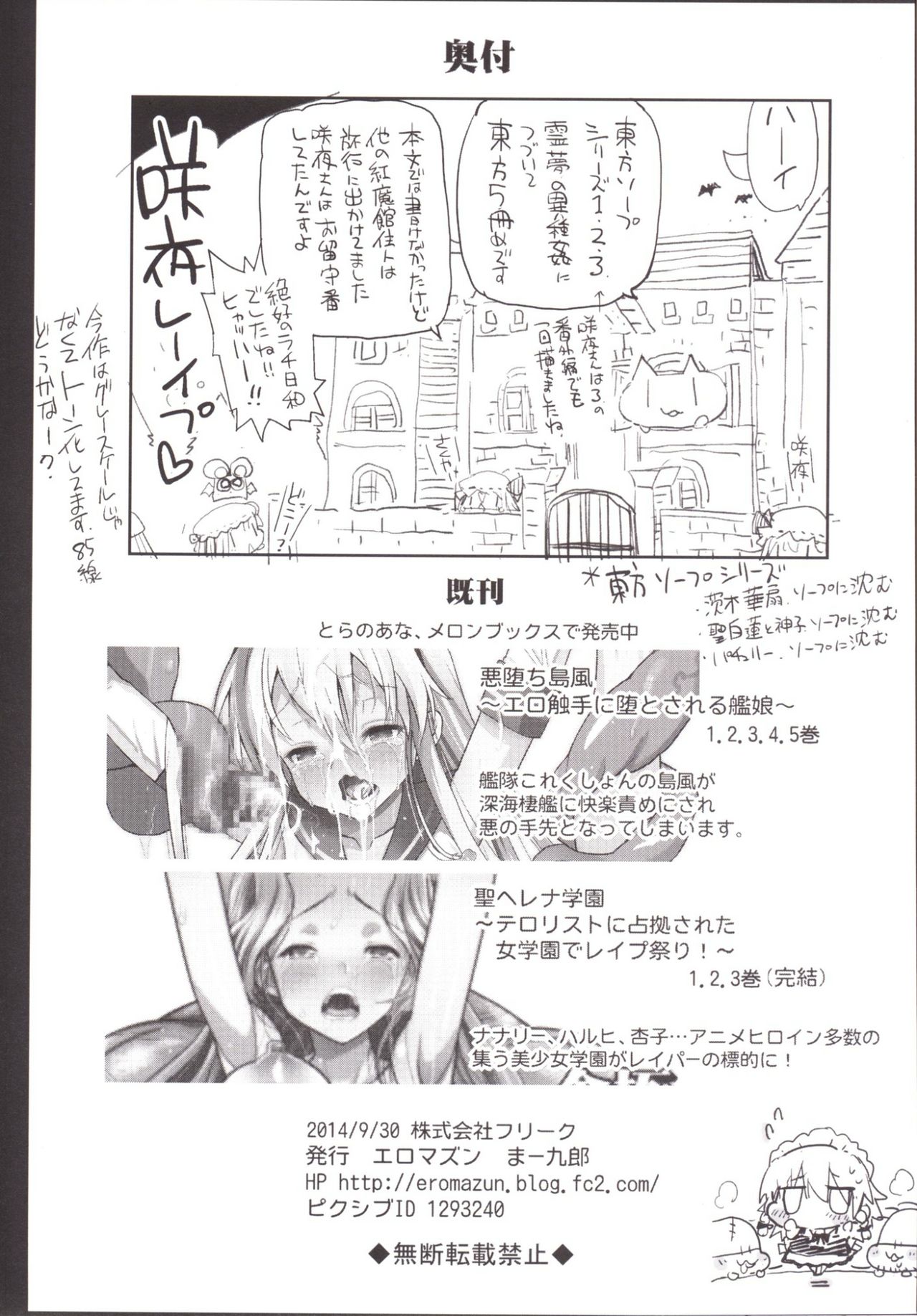 [エロマズン (まー九郎)] 十六夜咲夜を拉致監禁&集団暴行 (東方Project) [中国翻訳]