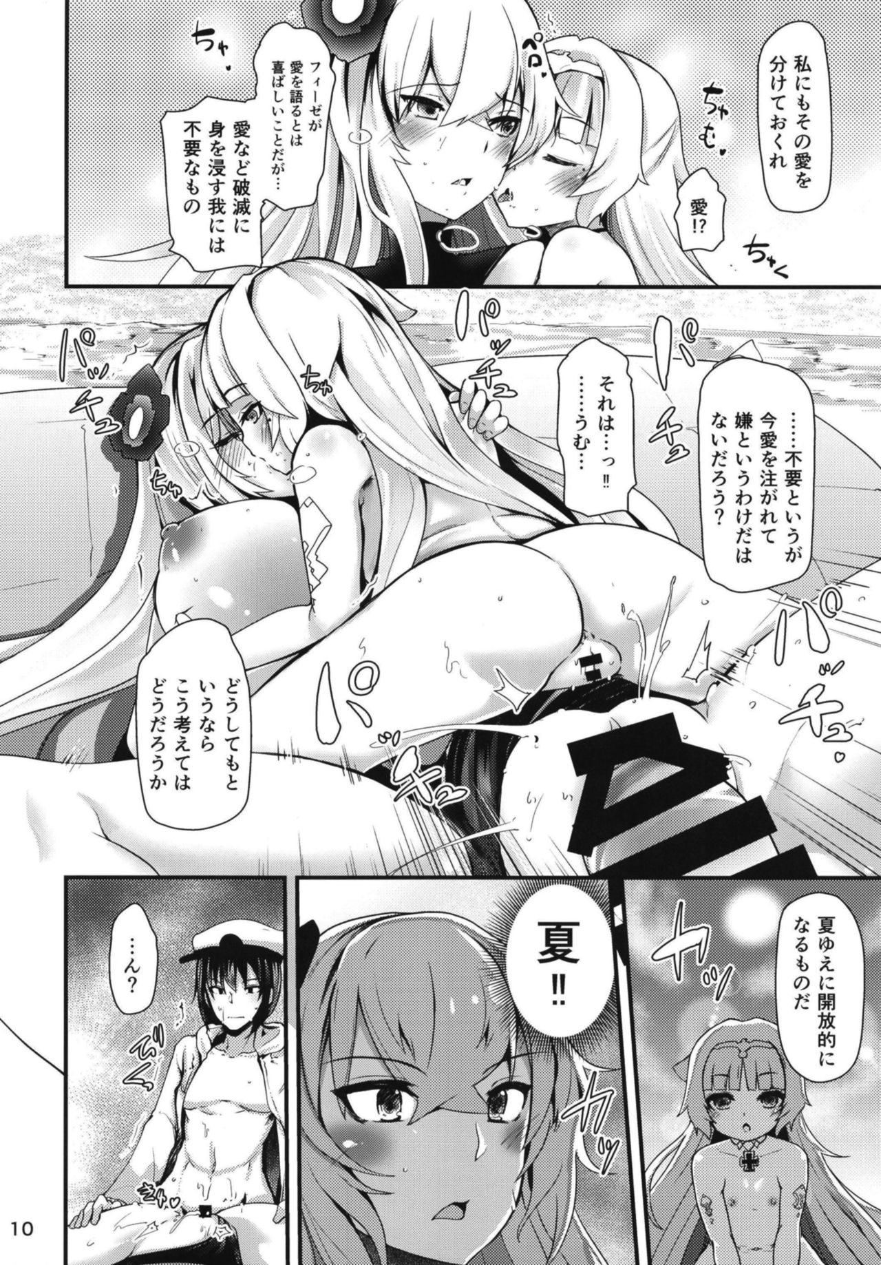 [山賊の唄 (宝あきひと)] 夏のにくぷに (アズールレーン) [DL版]