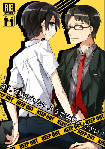 [ノーコメント (SL)] 決して騙されないようご注意ください! (ソードアート・オンライン) [DL版]