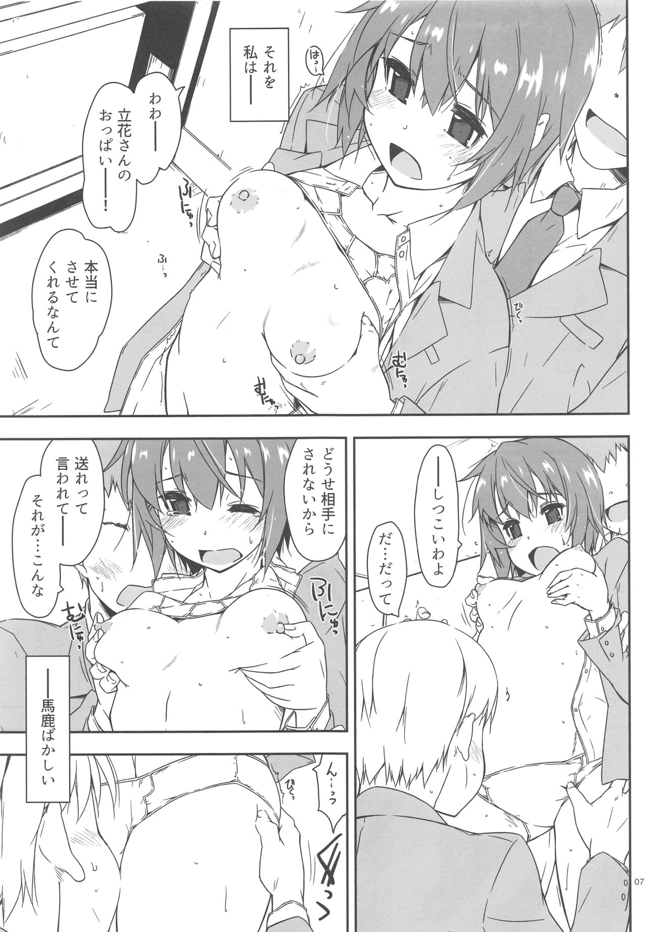 (コミティア131) [行脚堂 (しけー)] 弄花 6