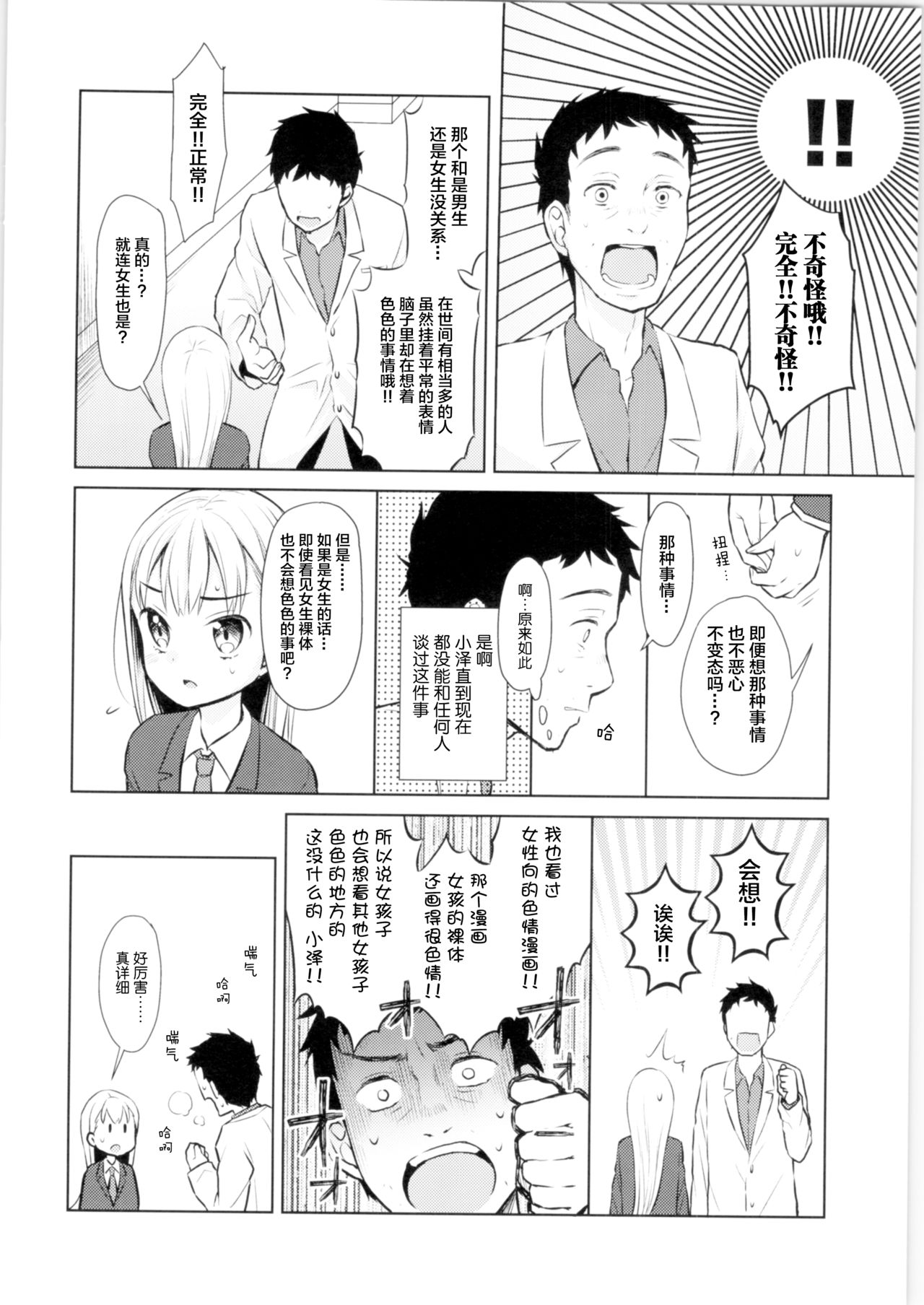 (コミティア128) [コデインガール (ドバト)] TS少女ハルキくん [中国翻訳]