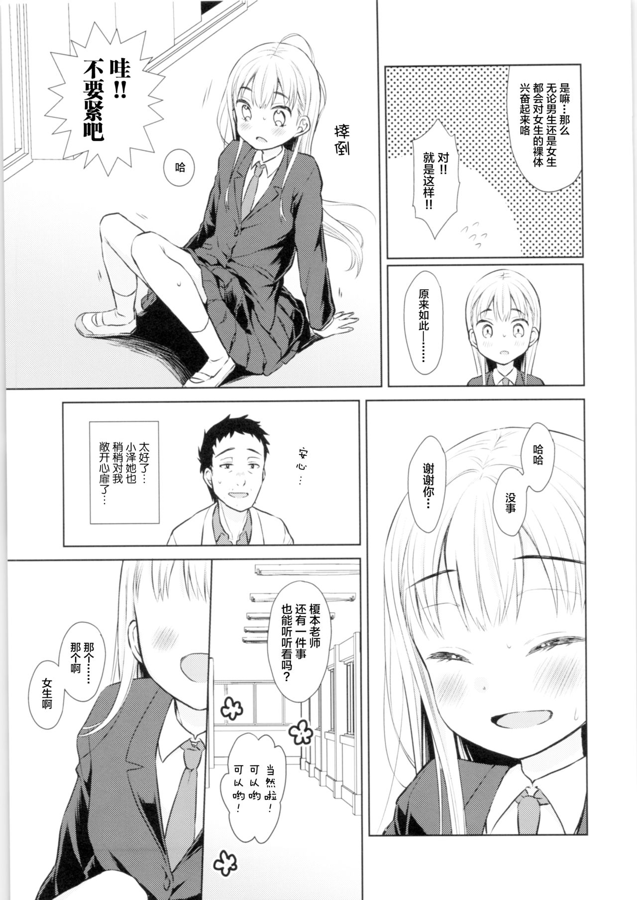 (コミティア128) [コデインガール (ドバト)] TS少女ハルキくん [中国翻訳]