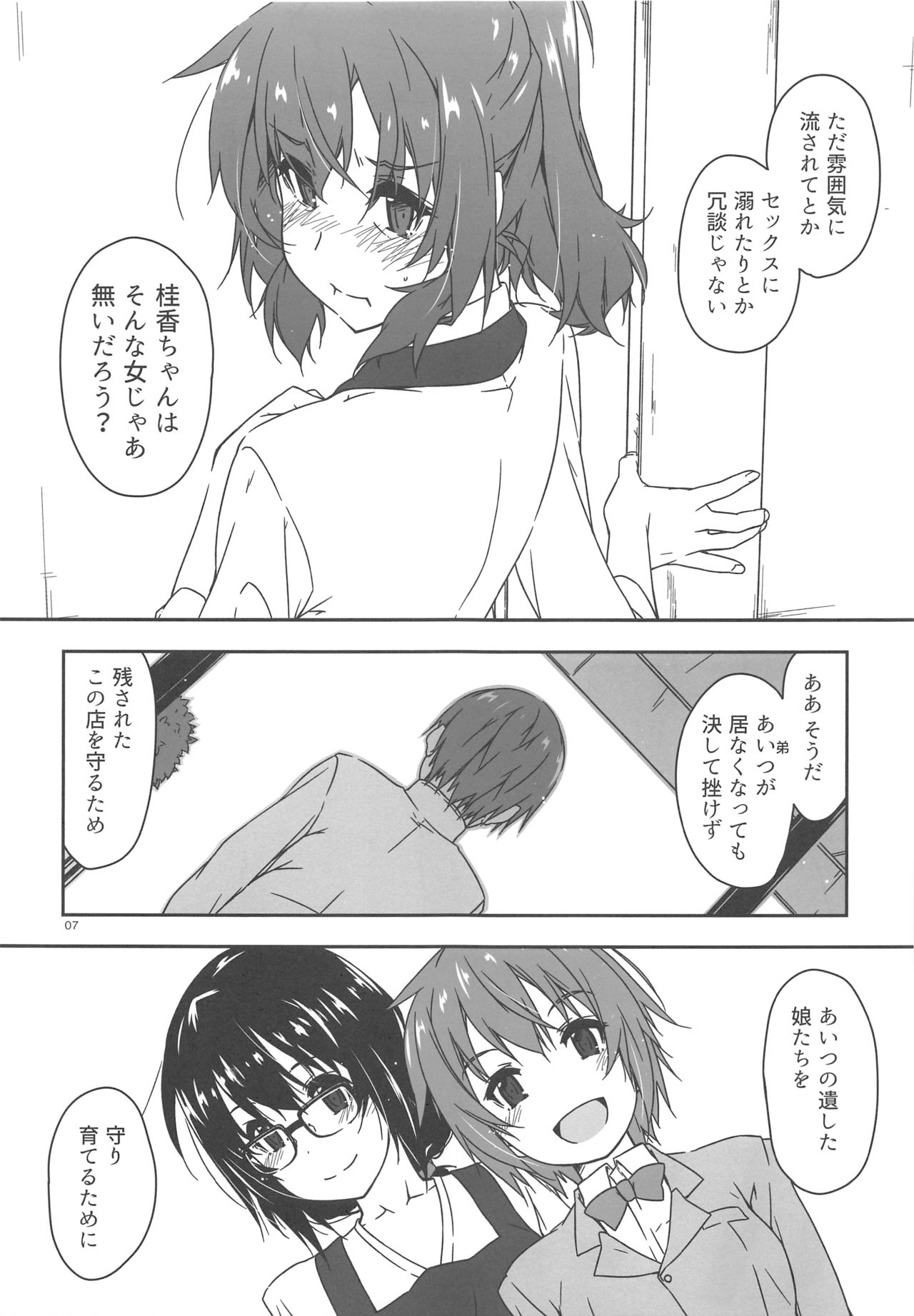 (コミティア129) [行脚堂 (しけー)] 弄花 5