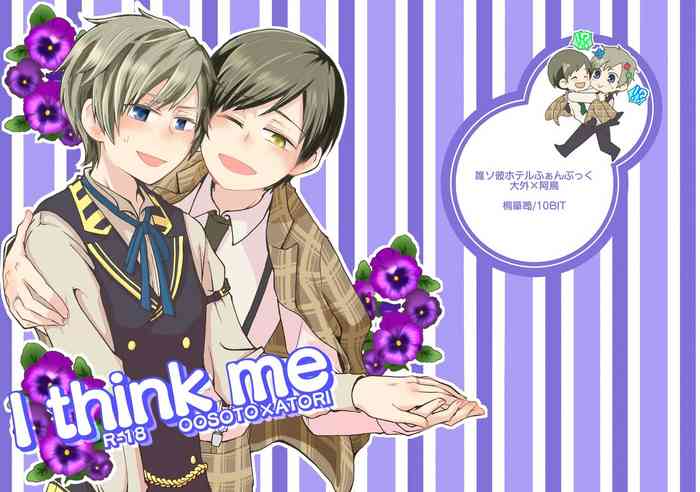 [桐箪笥 (10BIT)] I think me (誰ソ彼ホテル) [DL版]