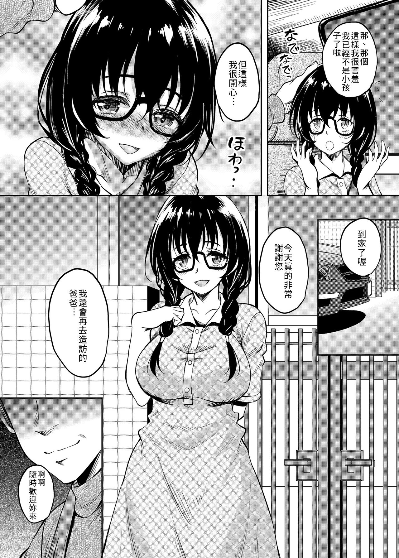 [スタジオあるた (久水あるた)] 陰キャだけど躰だけはエロく育った娘の友達を俺好みの肉便器に調教してみた [中国翻訳] [DL版]