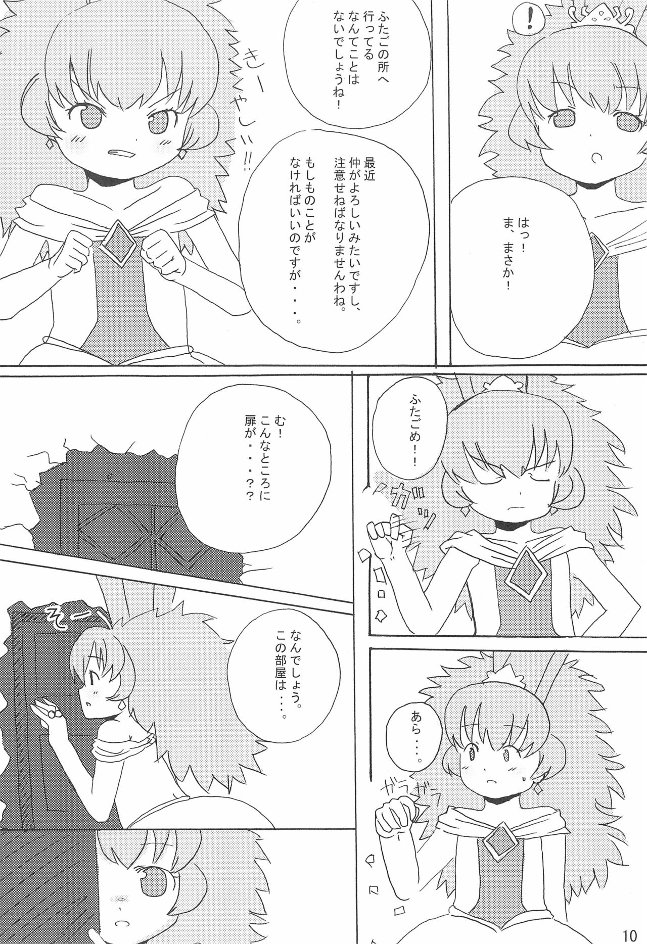 (ぷにケット12) [みみずく (みんと)] アルアル (ふしぎ星の☆ふたご姫)