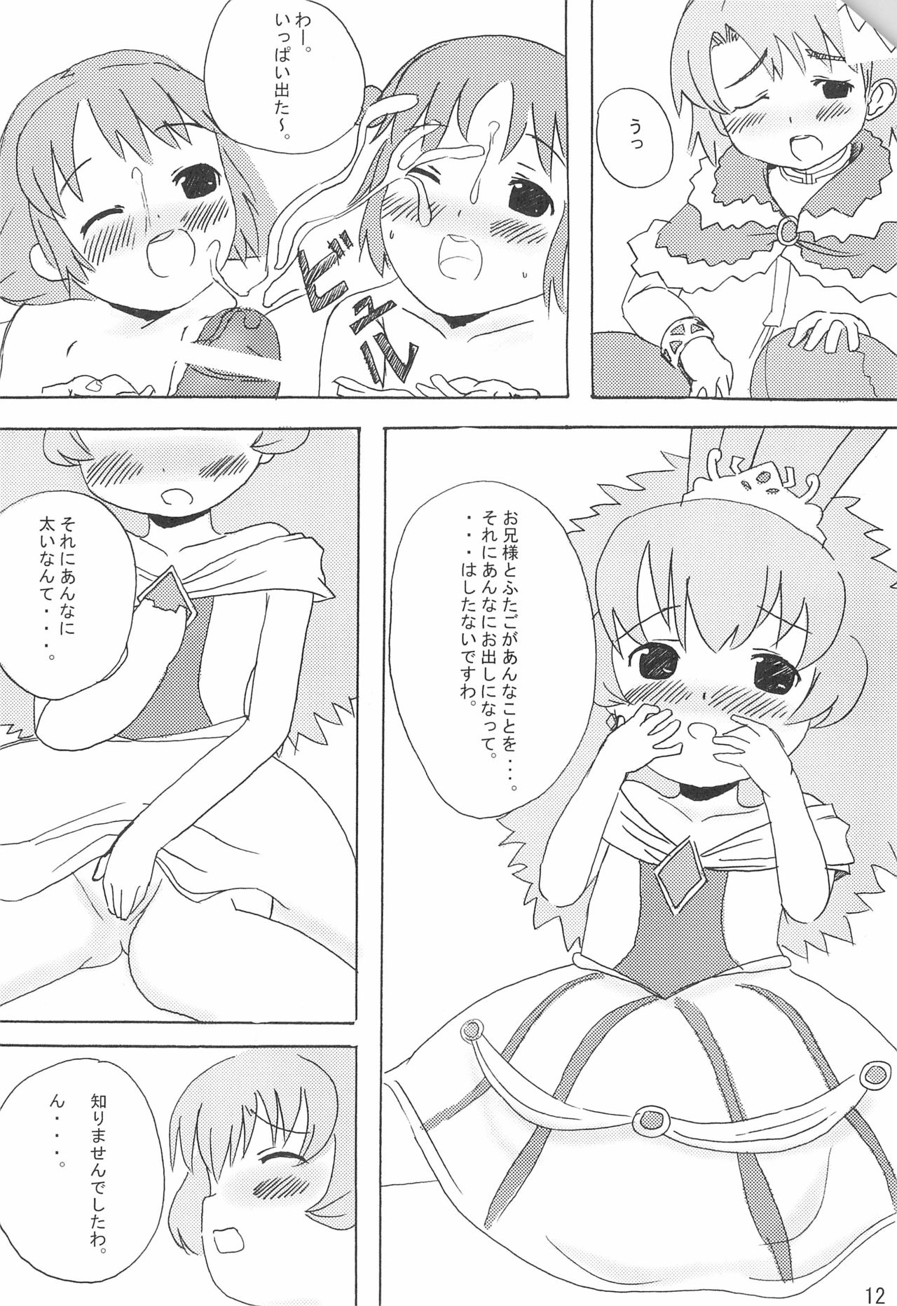 (ぷにケット12) [みみずく (みんと)] アルアル (ふしぎ星の☆ふたご姫)