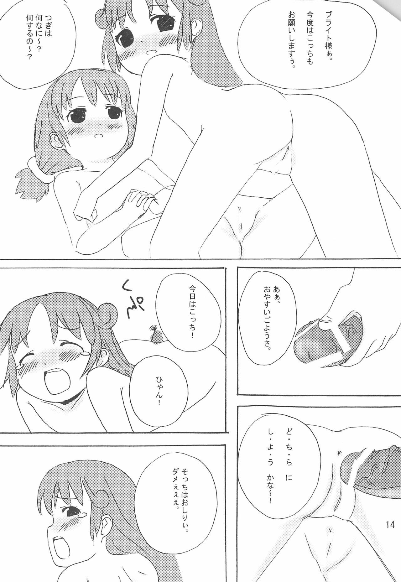 (ぷにケット12) [みみずく (みんと)] アルアル (ふしぎ星の☆ふたご姫)