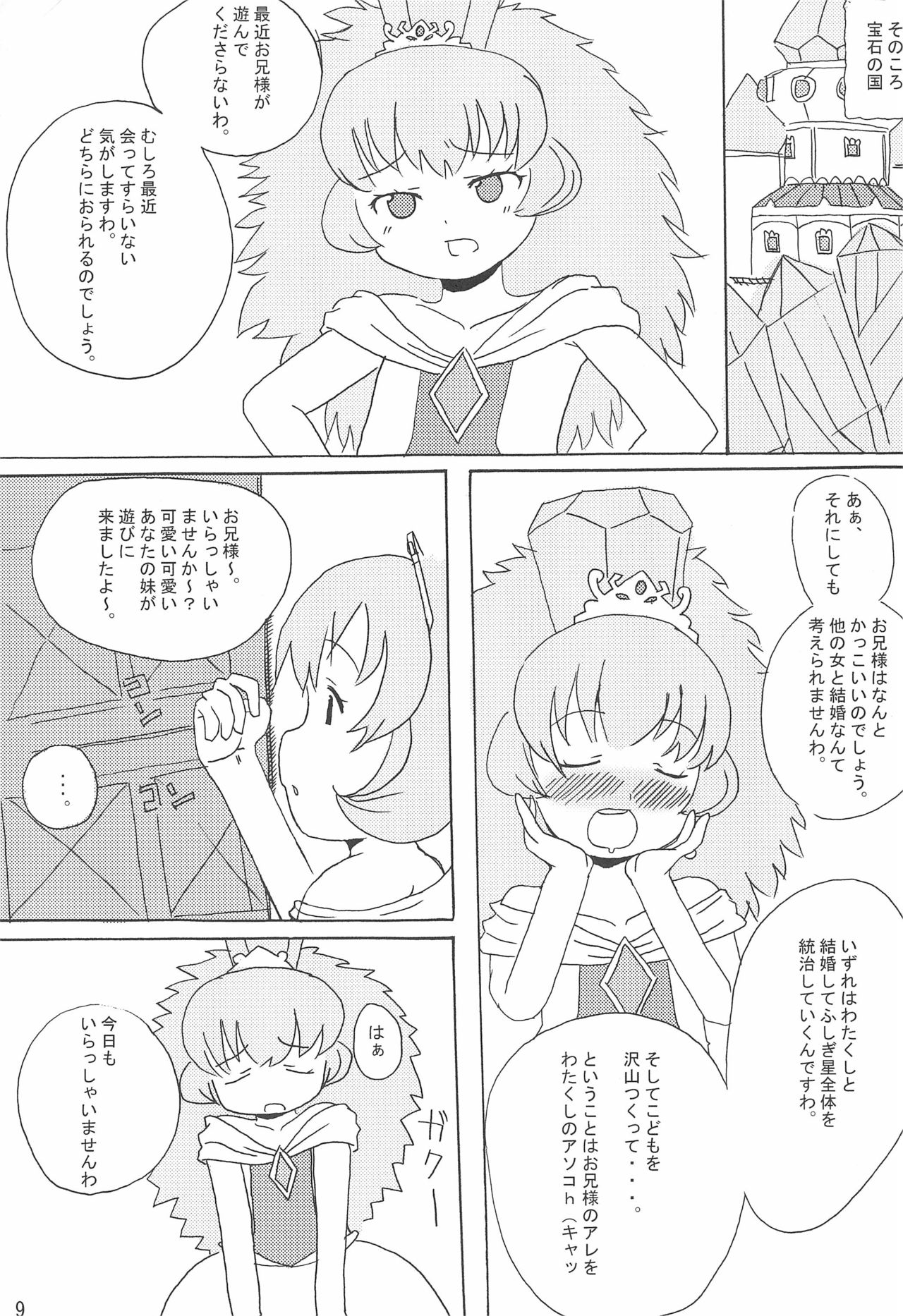 (ぷにケット12) [みみずく (みんと)] アルアル (ふしぎ星の☆ふたご姫)