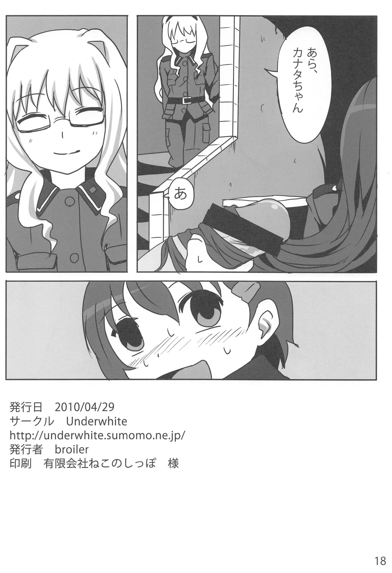 (COMIC1☆4) [Underwhite (broiler)] 下楽耽 (ソ・ラ・ノ・ヲ・ト)