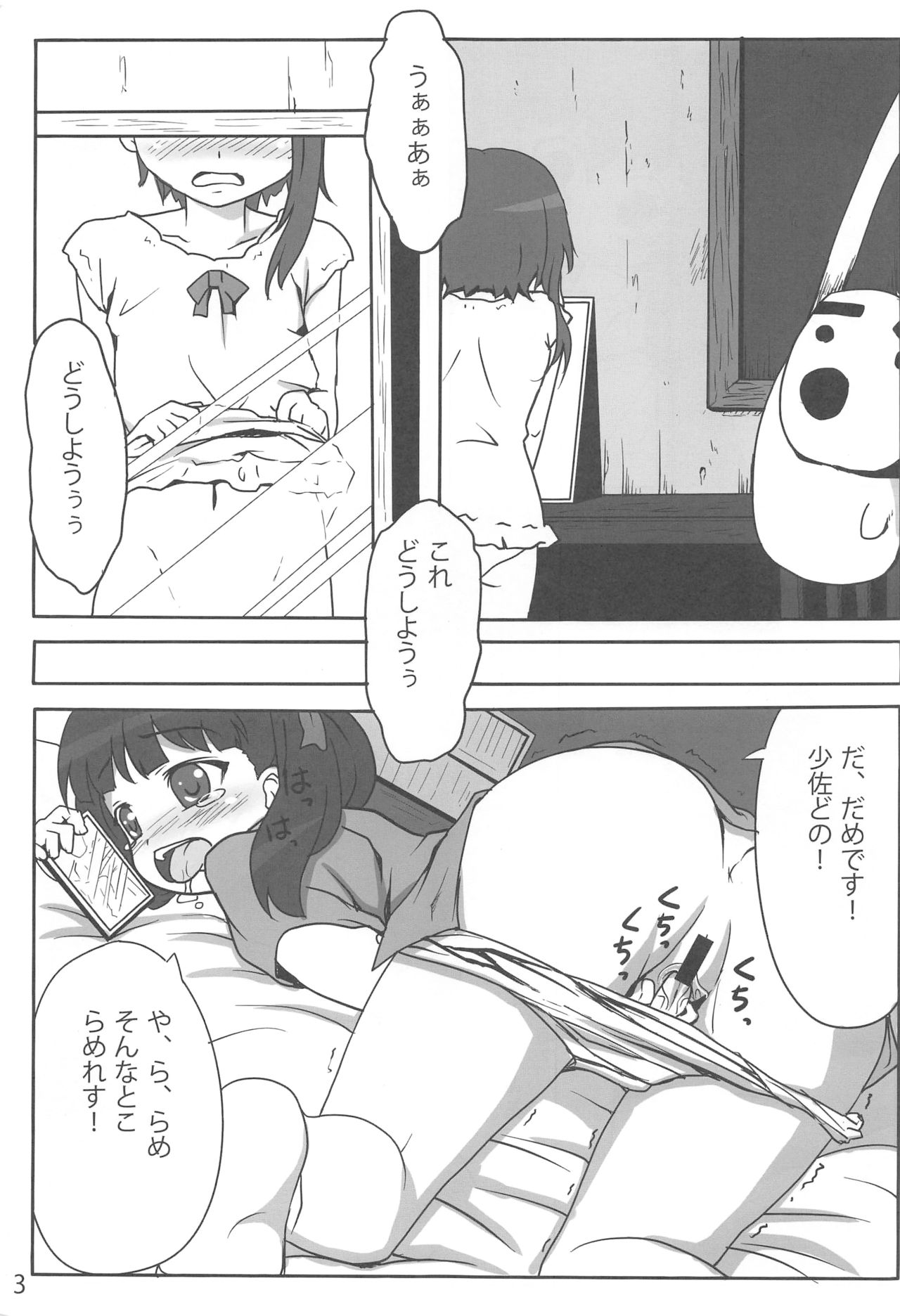 (COMIC1☆4) [Underwhite (broiler)] 下楽耽 (ソ・ラ・ノ・ヲ・ト)