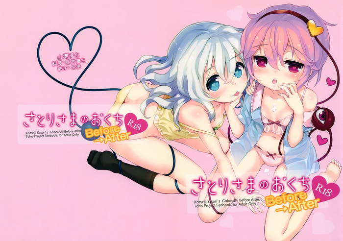 (C86) [BLACKGATE (皆村春樹)] さとりさまのおくち Before→After (東方Project) [中国翻訳]