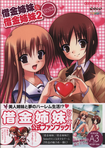 借金姉妹&借金姉妹2 ビジュアルファンブック 借金姉妹&借金姉妹2 ビジュアルファンブック
