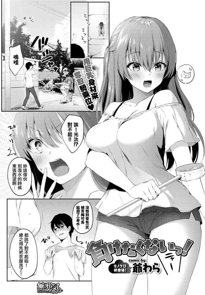 [爺わら] 負けたくないっ! (COMIC BAVEL 2019年12月号) [中国翻訳] [DL版]