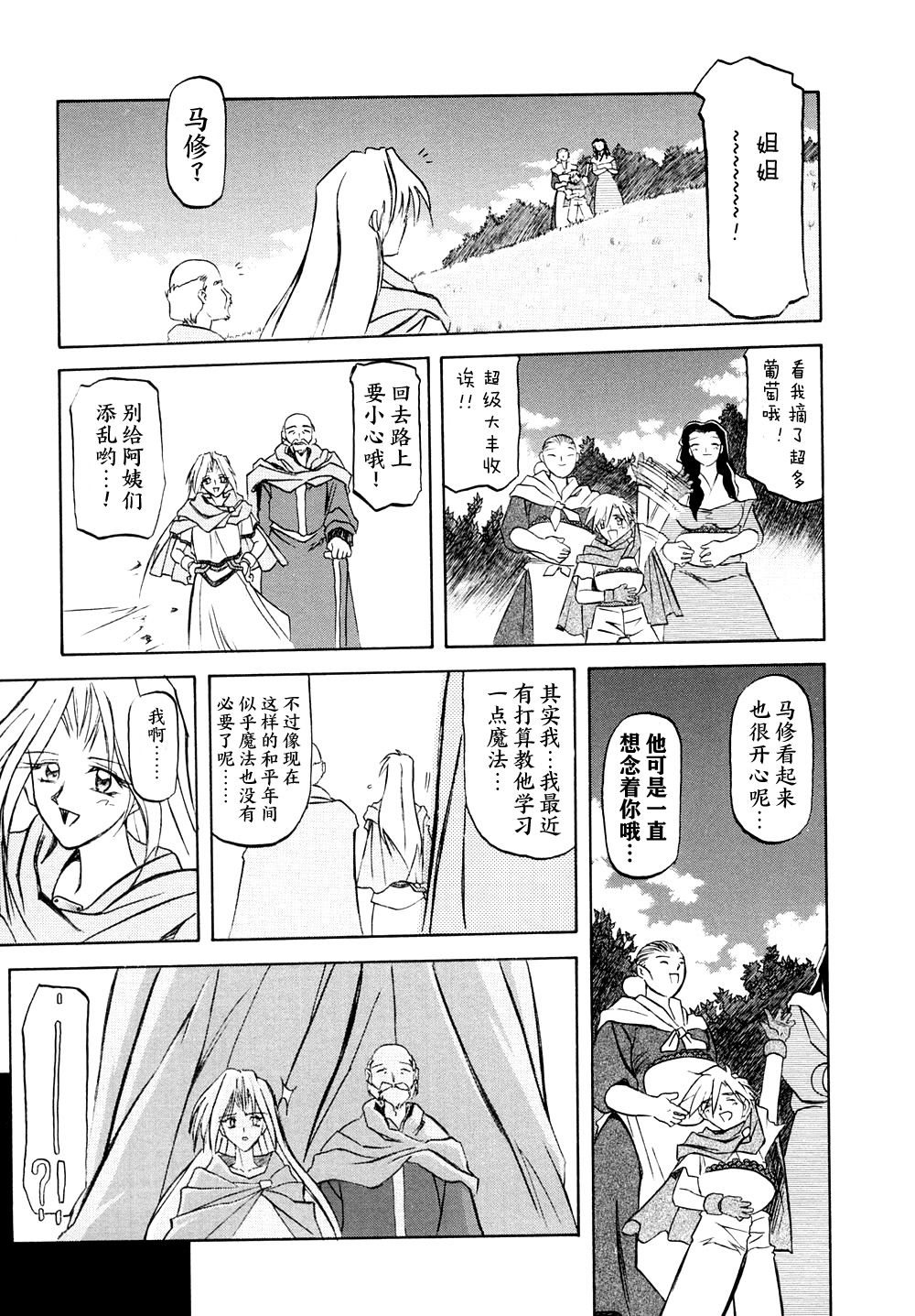 [山文京伝] 七彩のラミュロス I [中国翻訳]