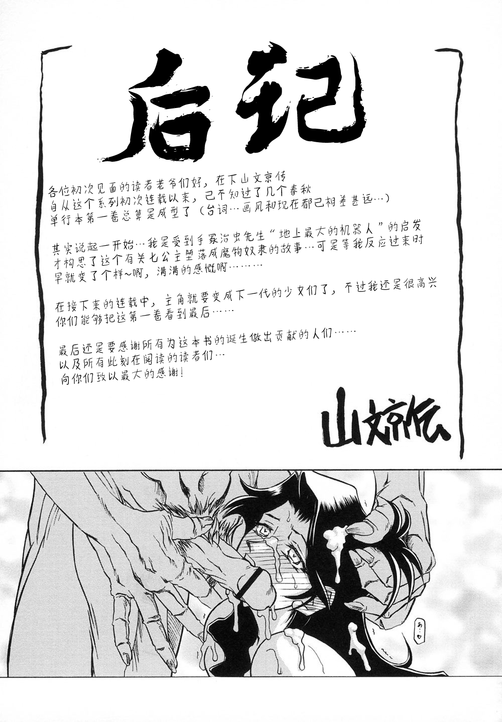 [山文京伝] 七彩のラミュロス I [中国翻訳]