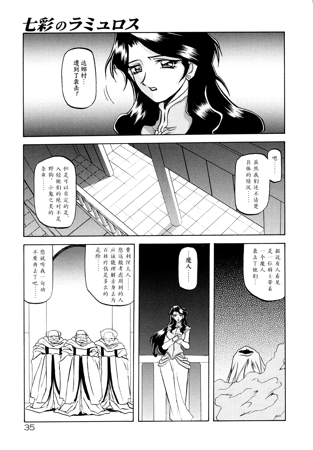 [山文京伝] 七彩のラミュロス I [中国翻訳]