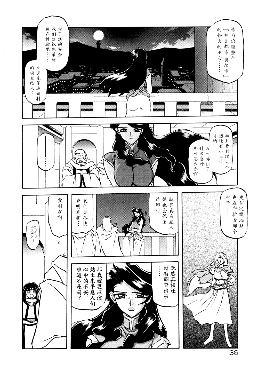 [山文京伝] 七彩のラミュロス I [中国翻訳]