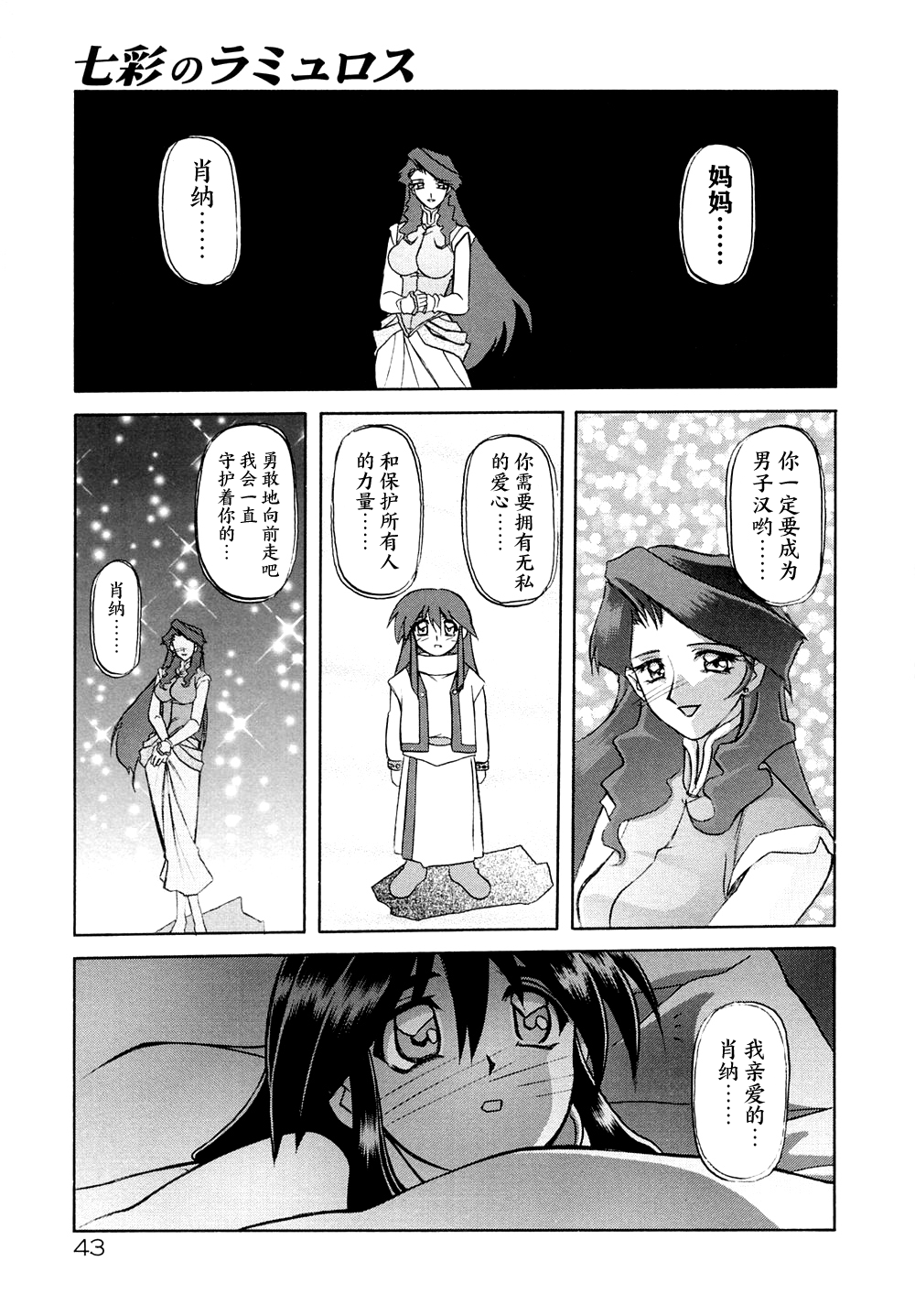 [山文京伝] 七彩のラミュロス I [中国翻訳]