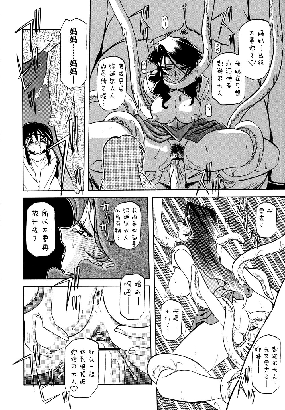 [山文京伝] 七彩のラミュロス I [中国翻訳]