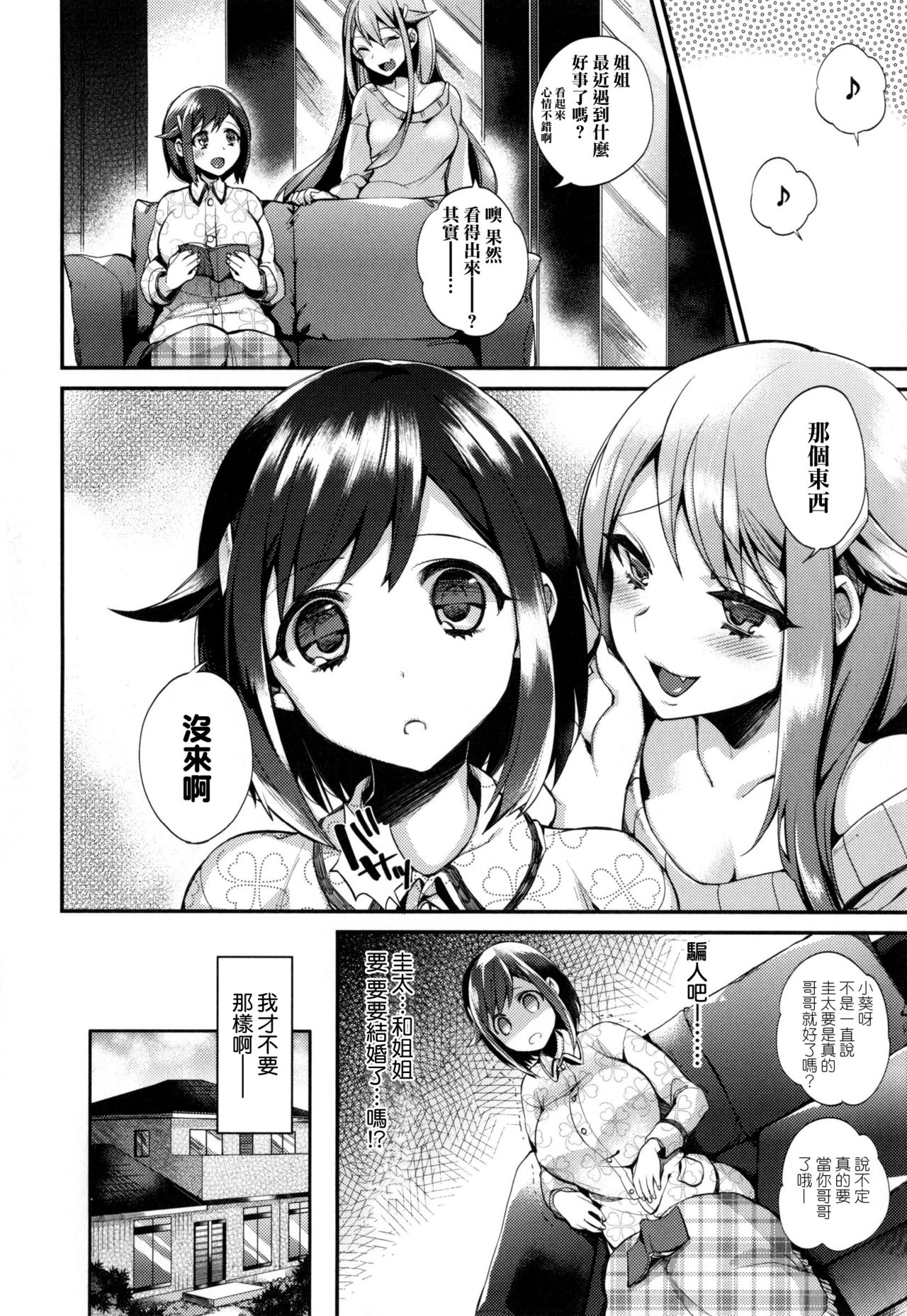 [しんどう] お嬢様とメイドのみだらな性活 第1-4、7-11話 + とらのあなリーフレット [中国翻訳]