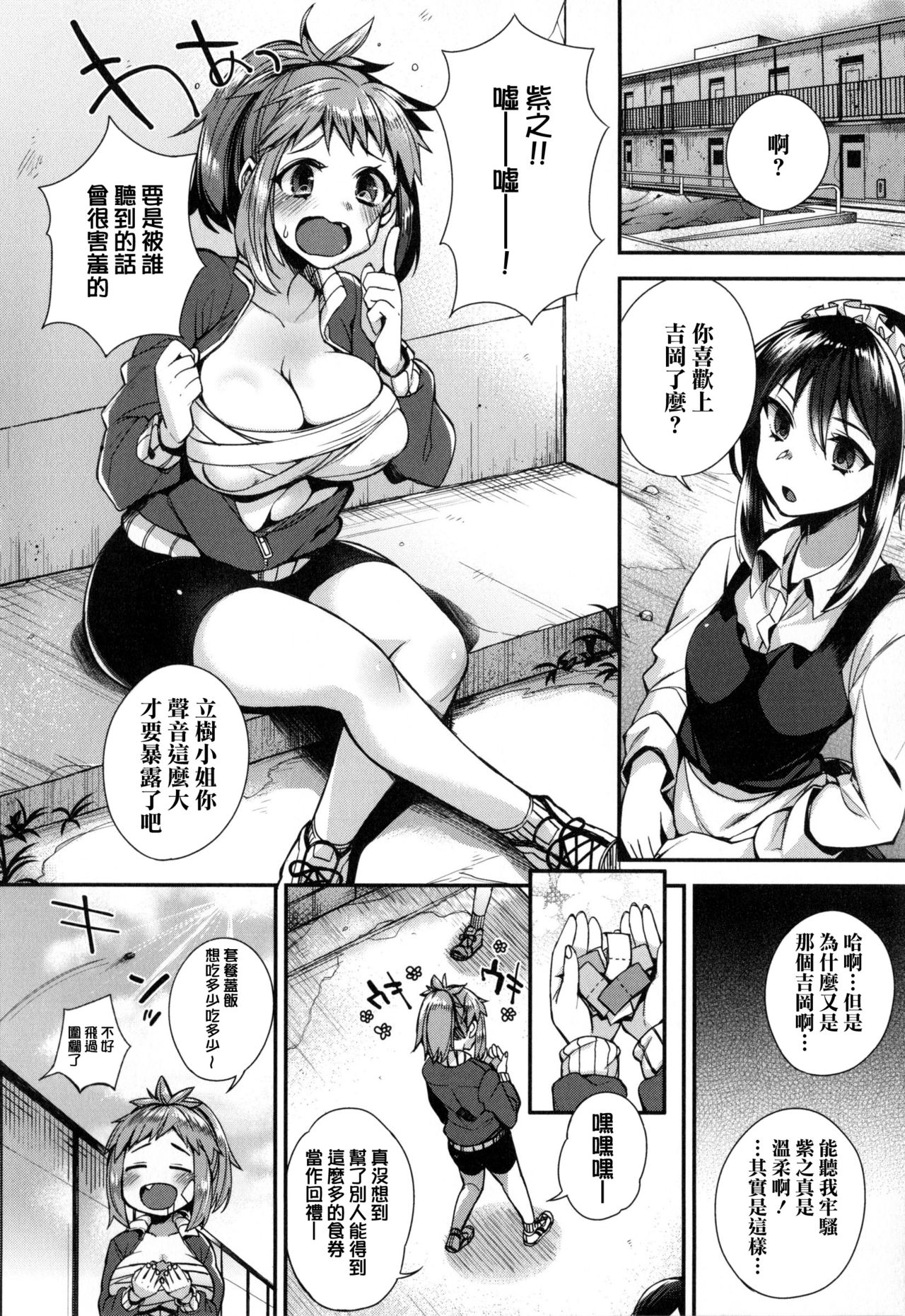 [しんどう] お嬢様とメイドのみだらな性活 第1-4、7-11話 + とらのあなリーフレット [中国翻訳]