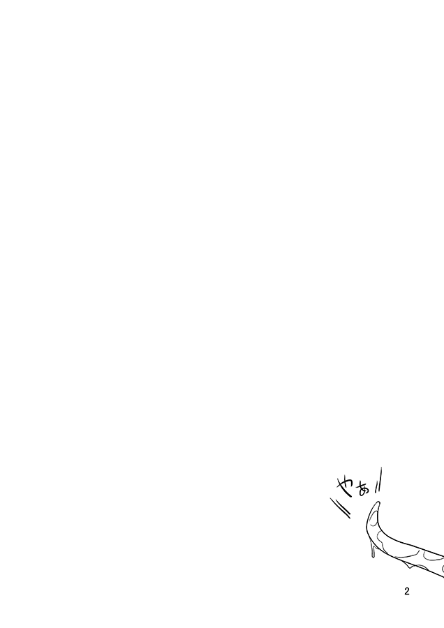 [象の檻 (セアンジ・サリエル)] [セアンジ・サリエル] 重力姫と彼女のねことの生活において、二人の関係に生じた秘め事 (GRAVITY DAZE) [DL版]