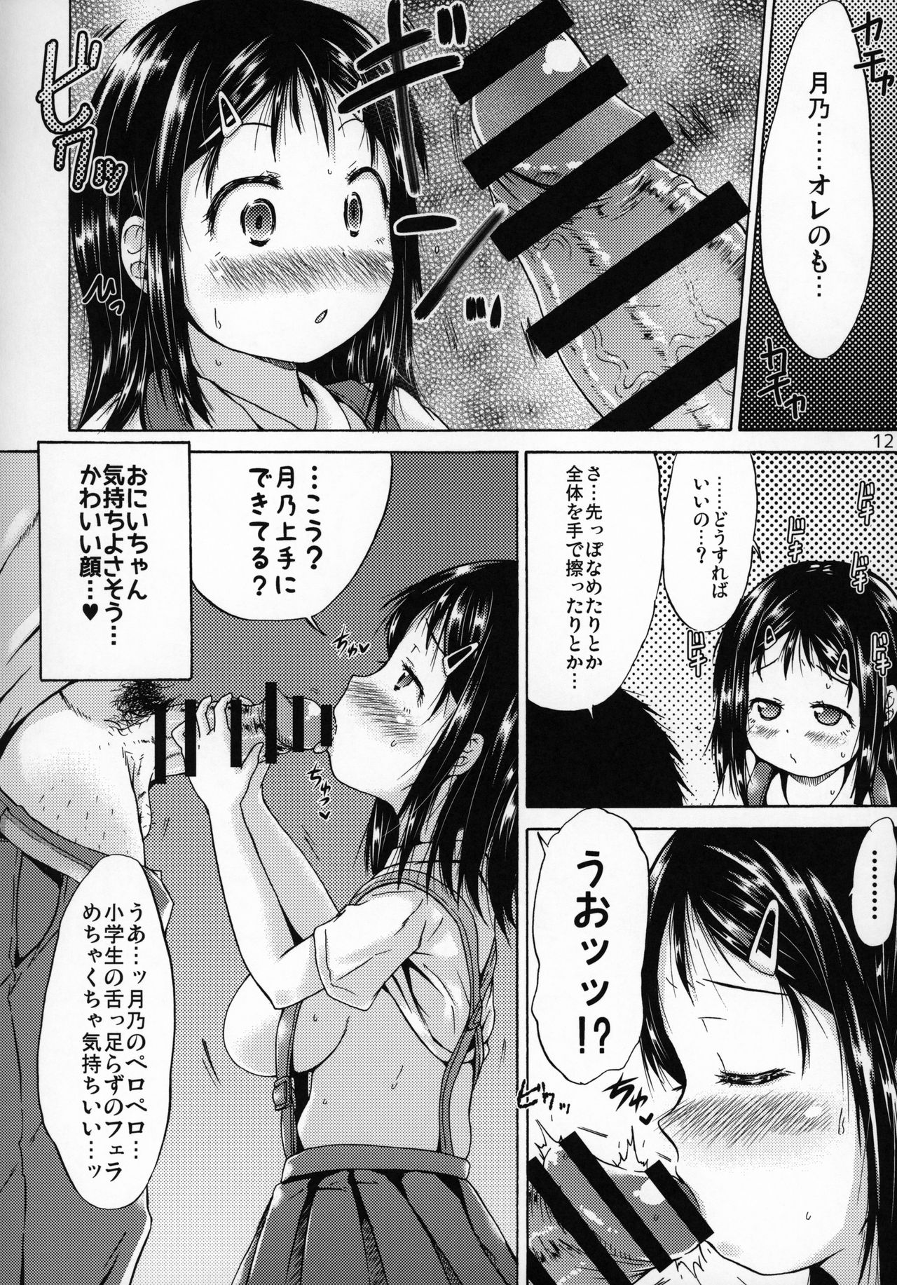 (C96) [MILK STANDARD (しんいち)] つりスカートの女の子にキスしたら発情しちゃったお話。