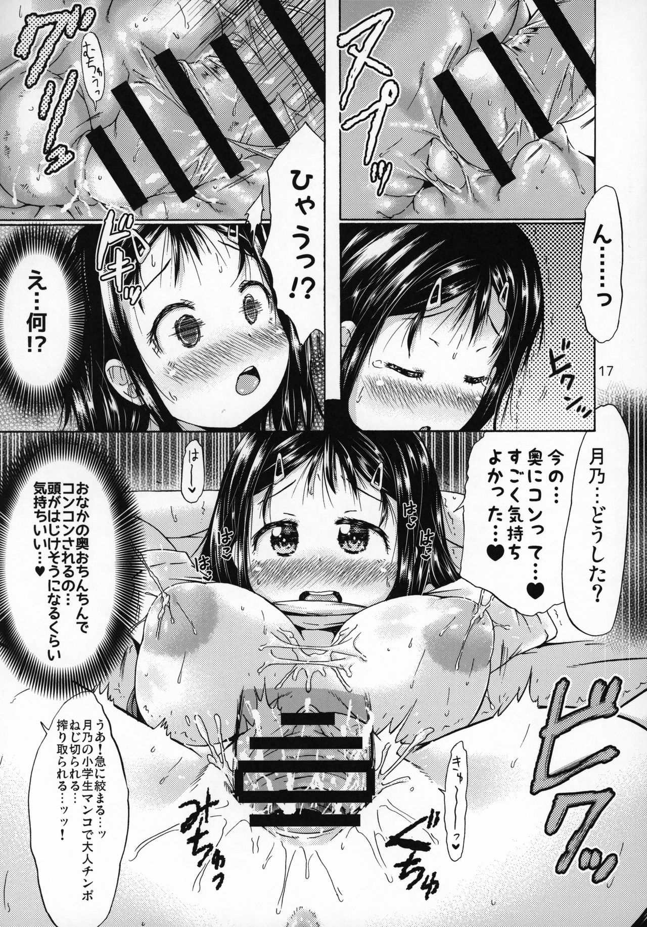 (C96) [MILK STANDARD (しんいち)] つりスカートの女の子にキスしたら発情しちゃったお話。