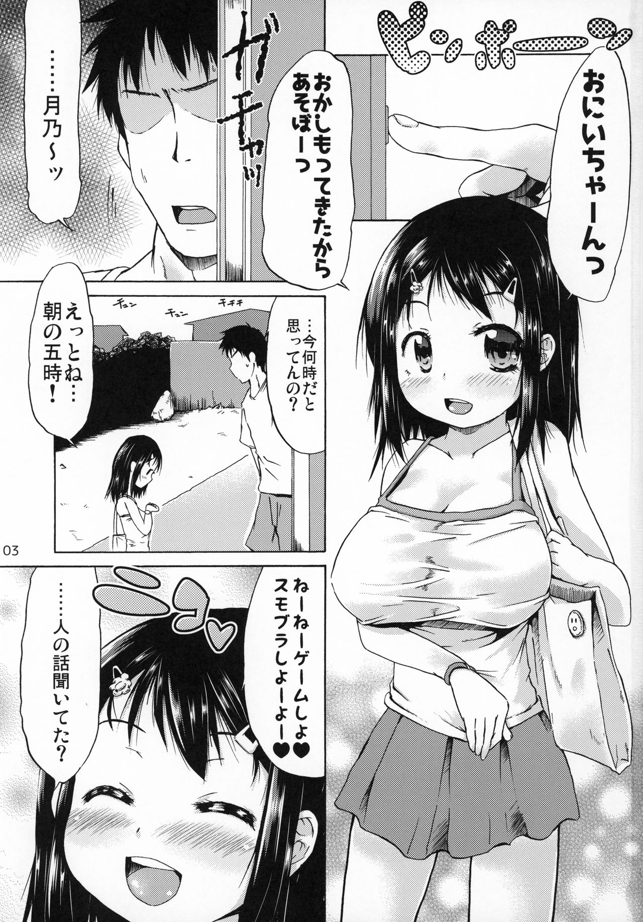 (C96) [MILK STANDARD (しんいち)] つりスカートの女の子にキスしたら発情しちゃったお話。