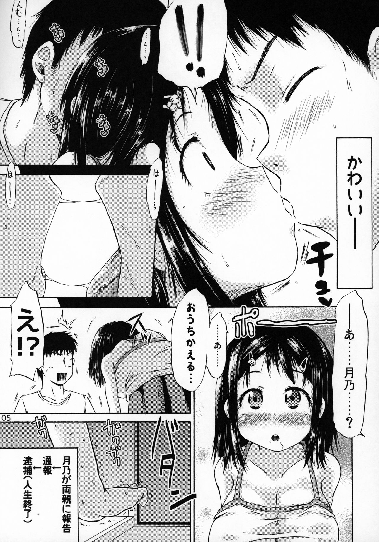 (C96) [MILK STANDARD (しんいち)] つりスカートの女の子にキスしたら発情しちゃったお話。