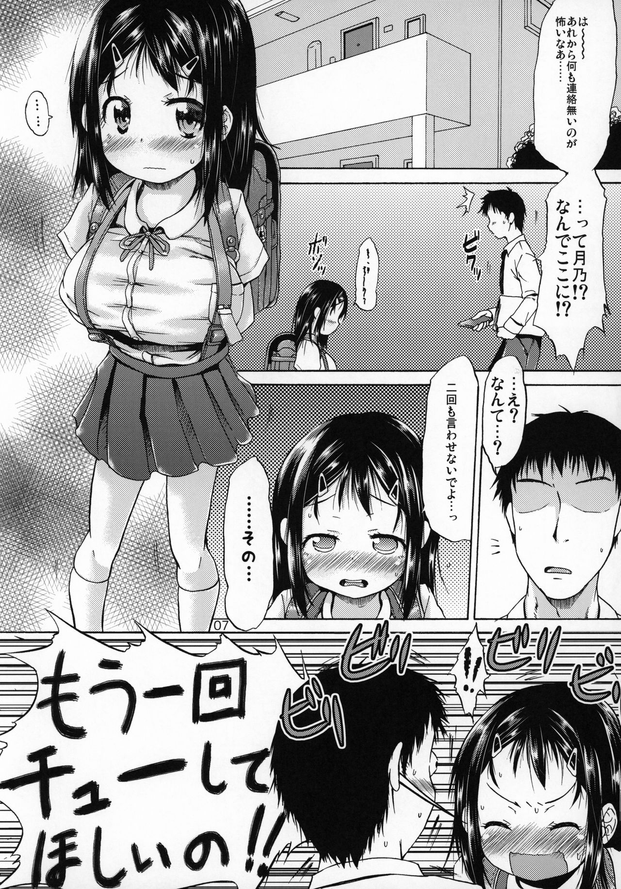 (C96) [MILK STANDARD (しんいち)] つりスカートの女の子にキスしたら発情しちゃったお話。