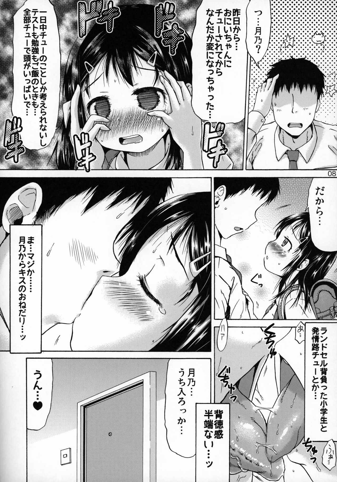 (C96) [MILK STANDARD (しんいち)] つりスカートの女の子にキスしたら発情しちゃったお話。