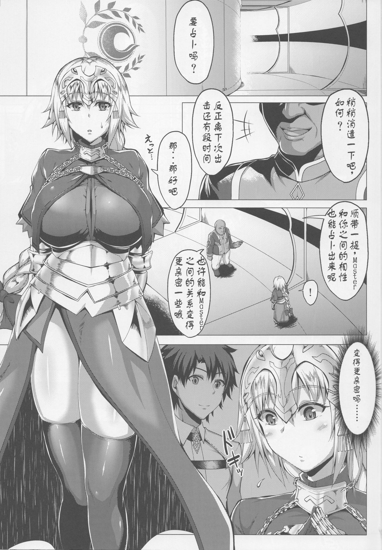 (C96) [聖性屋 (聖シロー)] 聖女の見た夢 (Fate/Grand Order) [中国翻訳]